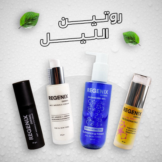 عرض روتين الليل