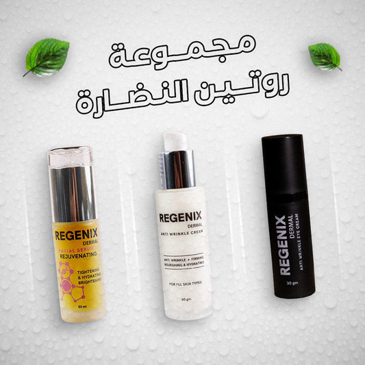 روتين النضارة