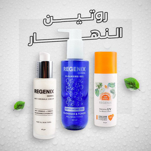 روتين النهار